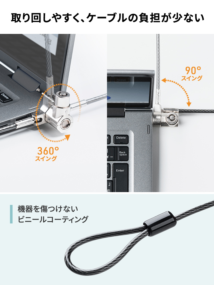 取り回しやすく、ケーブルの負担が少ない