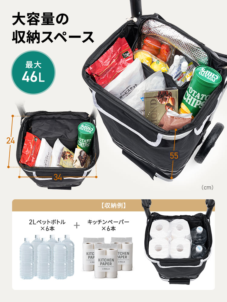 最大46L、大容量の収納スペース。収納例、2Lのペットボトル6本と、キッチンペーパーが6本入ります。