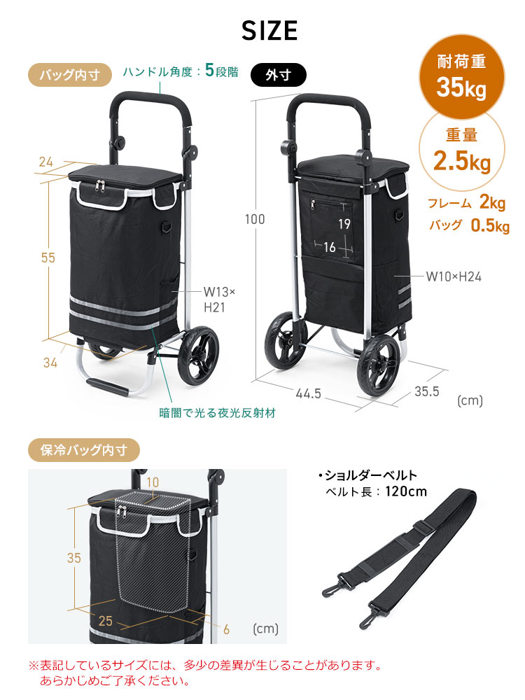 SIZE、耐荷重35kg、重量2.5kg、フレーム2kg、バッグ0.5kg、ハンドル角度5段階、ショルダーベルト、ベルト長120cm。※表記しているサイズには、多少の差異が生じることがあります。あらかじめご了承ください。