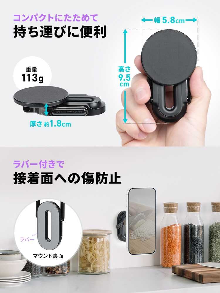 折りたたむと幅5.8cm・高さ9.5cm・厚さ約1.8cmとなり、コンパクトで持ち運びに便利です。磁石部分はラバー付きで 接着面への傷を防止します。