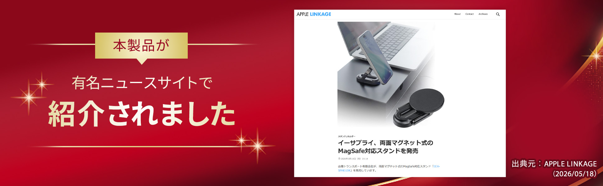 イーサプライ、両面マグネット式のMagSafe対応スタンドを発売