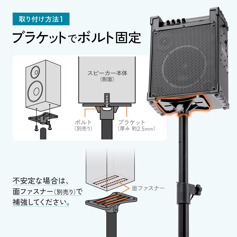 ブラケットでボルト固定