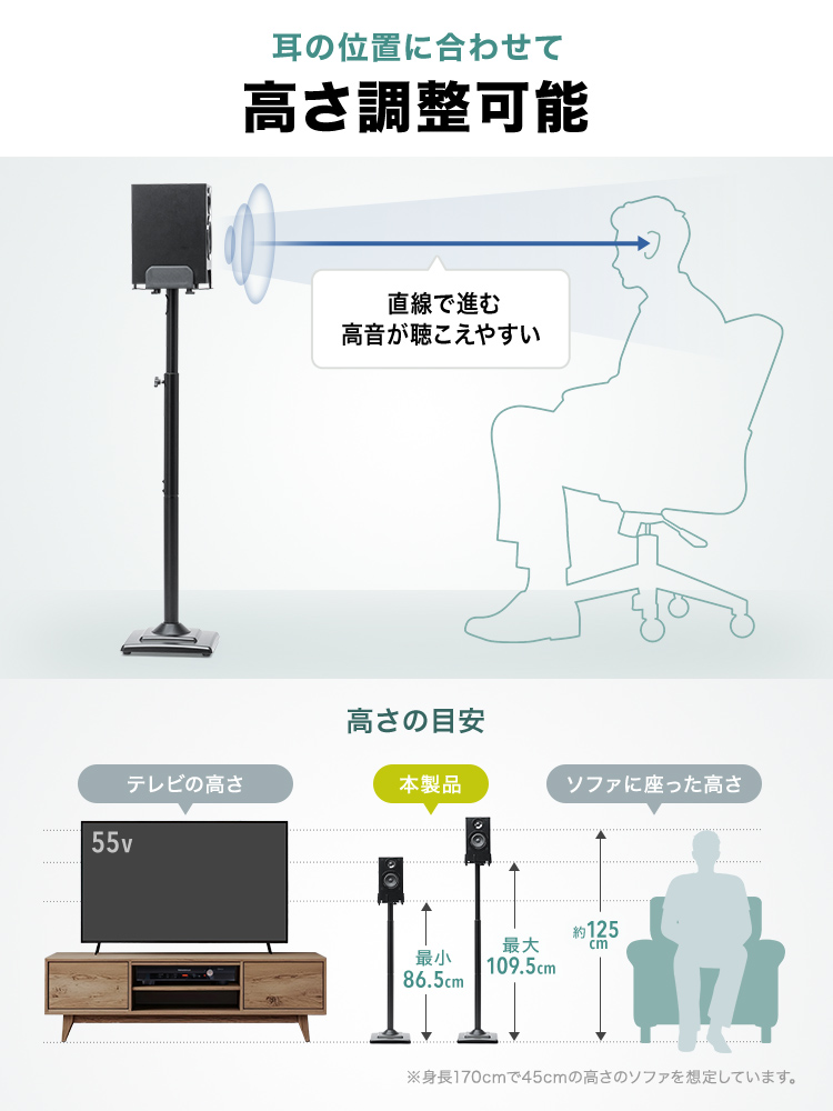 耳の位置に合わせて高さの調整ができるので、直線で進む高音が聴こえやすいです。高さの目安、最大109.5cm、最小86.5cm。