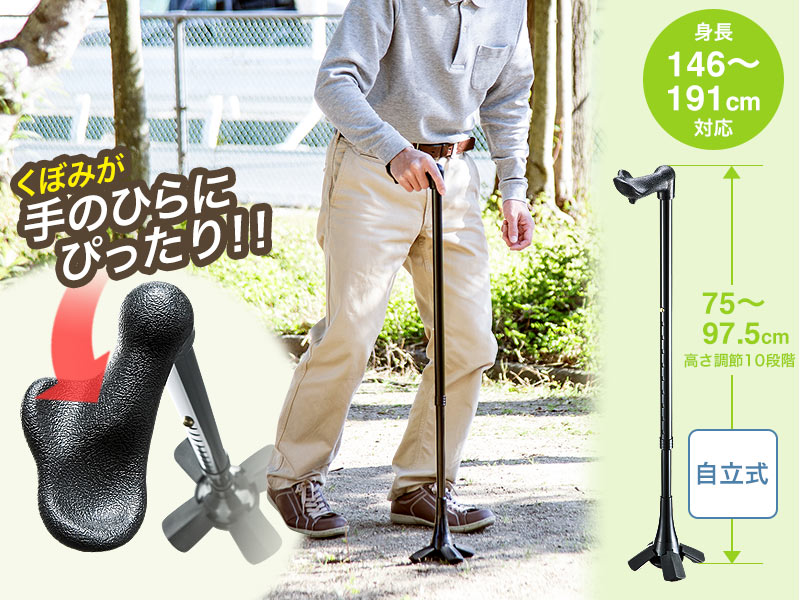 くぼみが手のひらにぴったり! 身長146〜191cm対応 75〜97.5cm 高さ調節10段階 自立式
