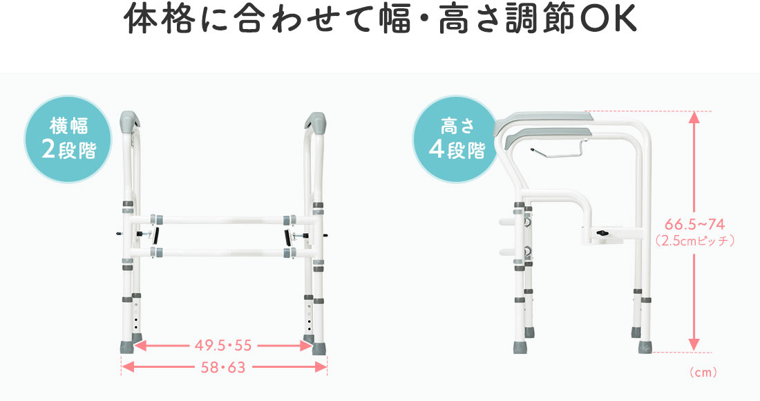 体格に合わせて幅・高さ調節OK