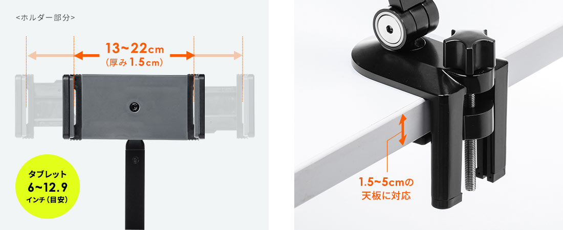 スマホ＆タブレットに対応 取り付け簡単クランプ式