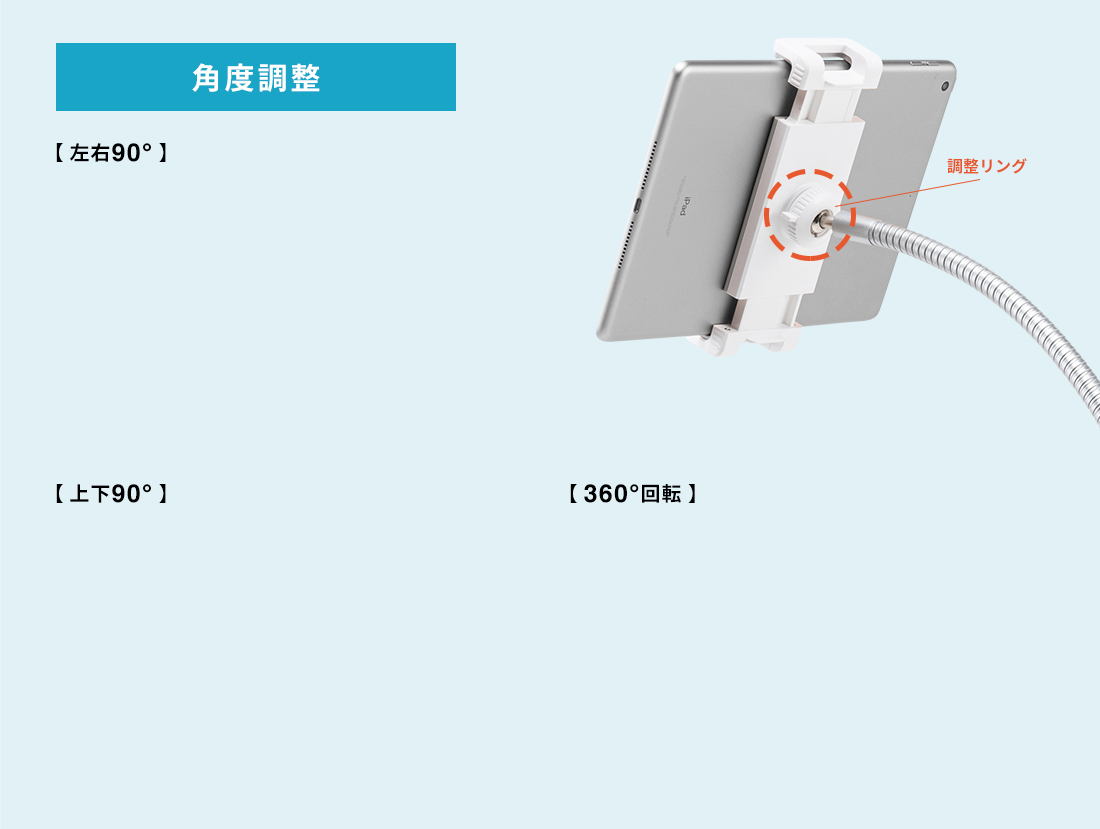 角度調整