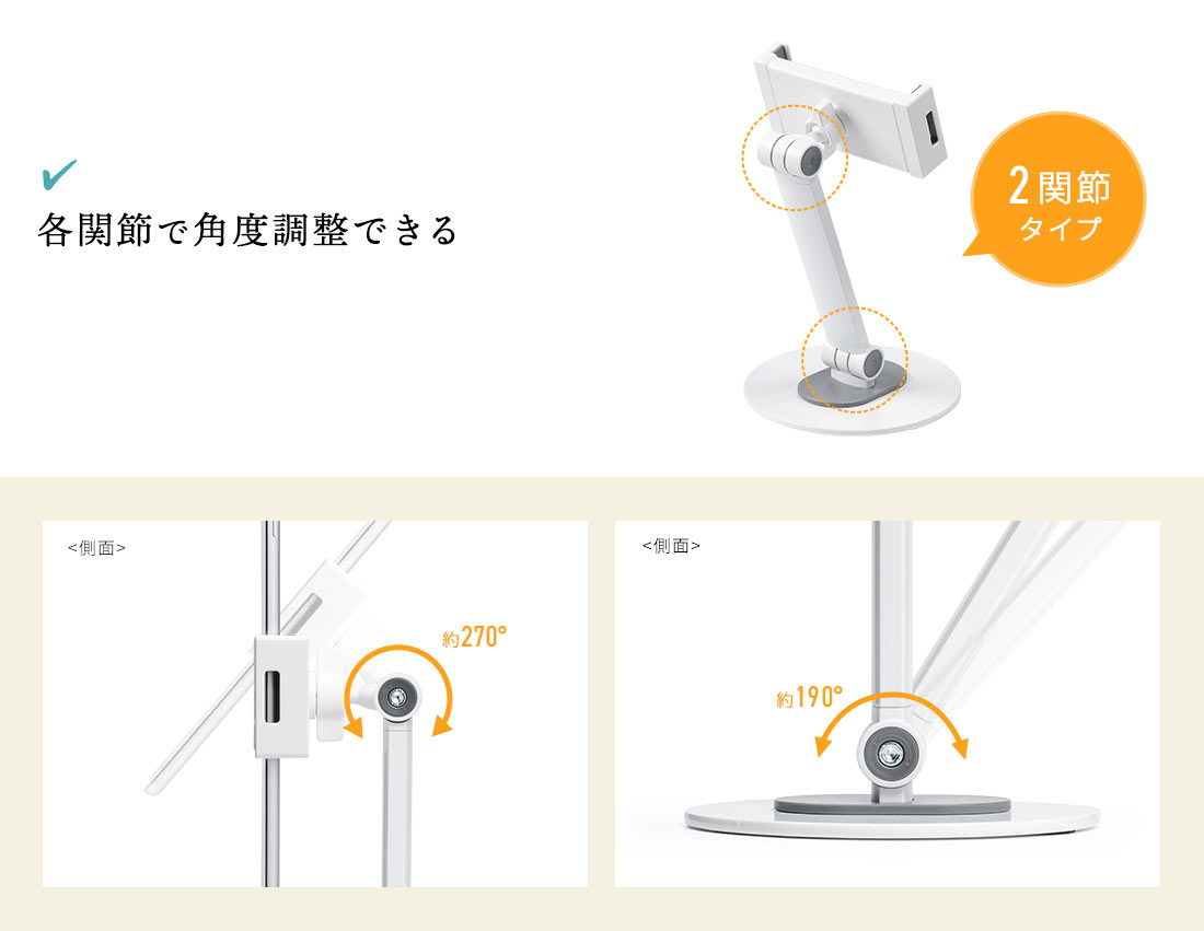 各関節で角度調整できる