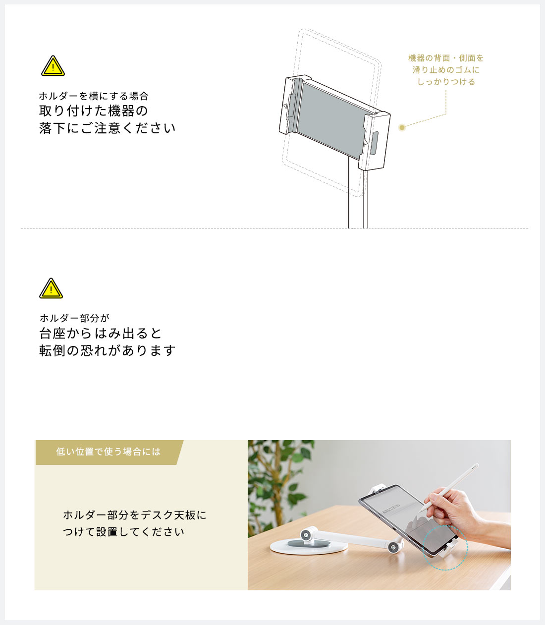 ホルダーを横にする場合、取り付けた機器の落下にご注意ください。ホルダー部分が、台座からはみ出ると転倒の恐れがあります。