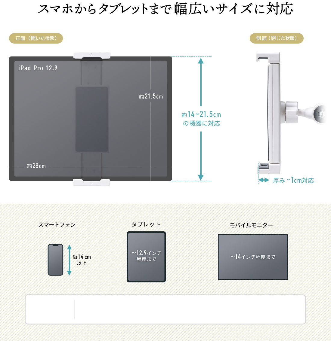 スマホからタブレットまで幅広いサイズに対応