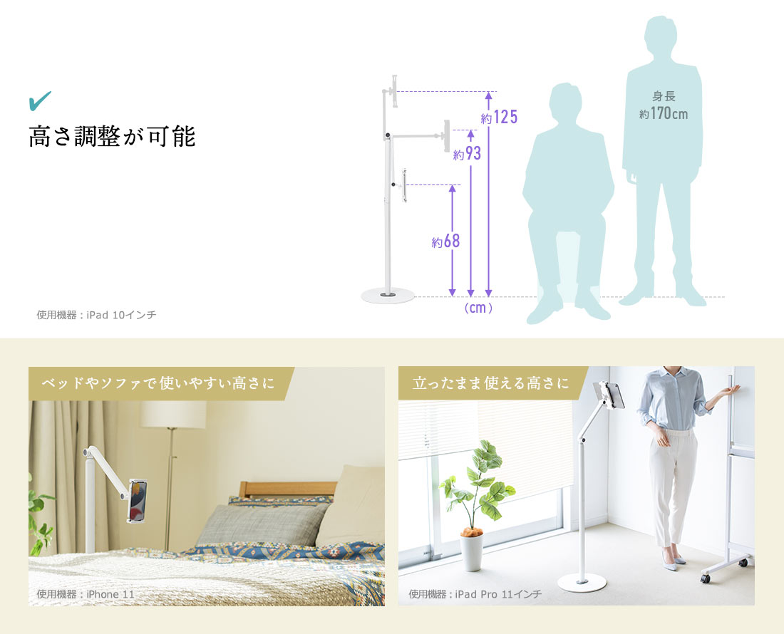 高さ調整が可能