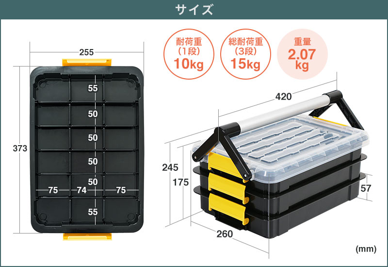 サイズ 重量2.07kg 耐荷重 1段：10kg 3段：15kg