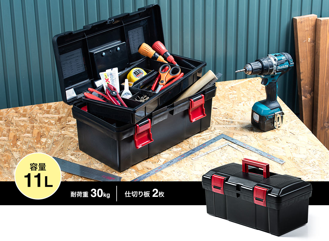 容量11L 耐荷重30kg 仕切り板2枚