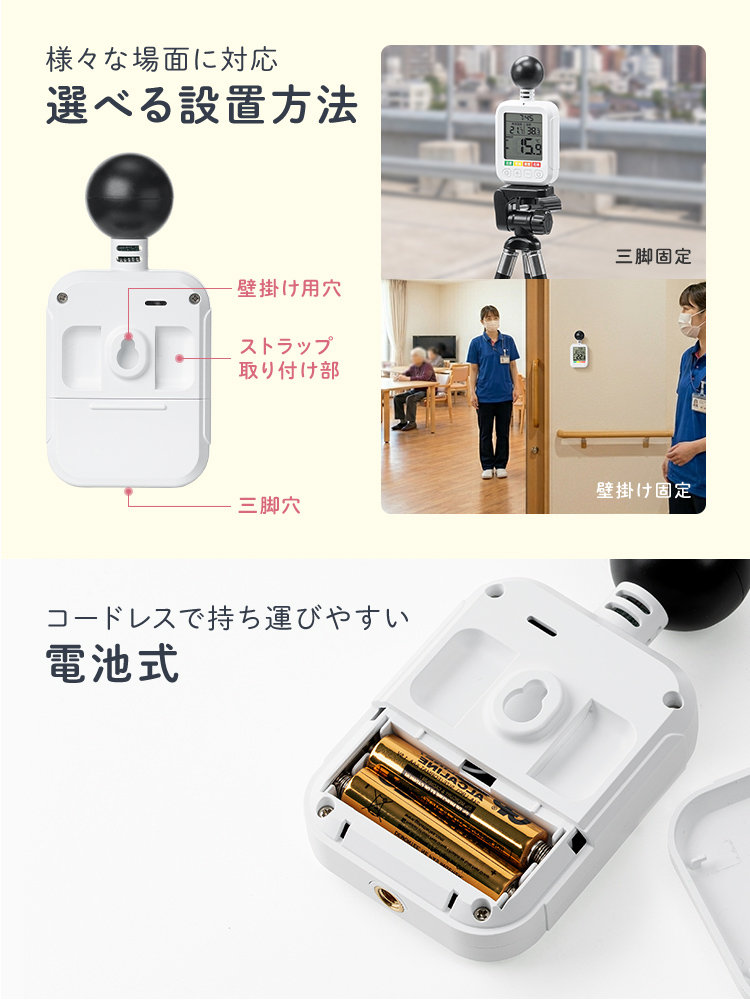 壁掛け用穴、ストラップ取り付け、三脚穴付きで、さまざまな場面に対応できる設置方法を選べます。電池式のため、コードレスで持ち運びやすいです。