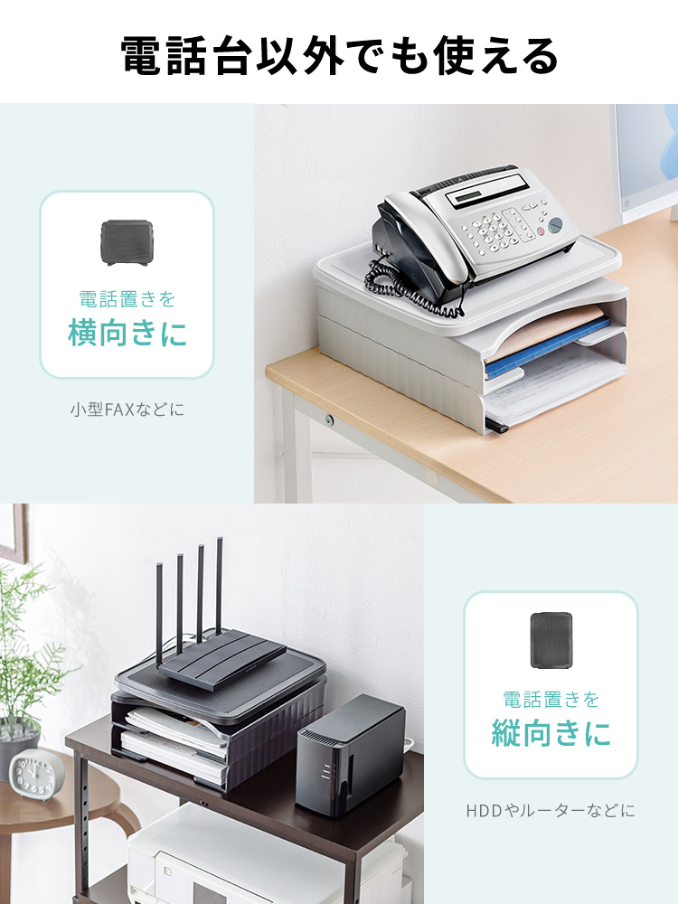 電話以外にも小型FAXやHDD、ルーターなども設置して使うこともできます。