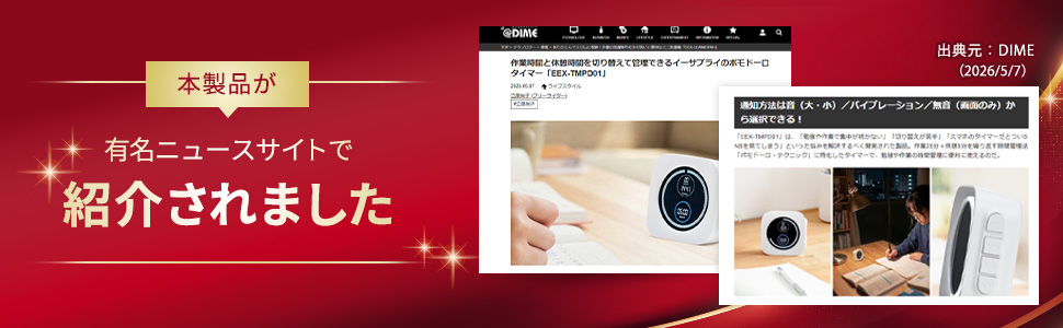 イーサプライ、作業時間と休憩時間をお知らせするポモドーロタイマー