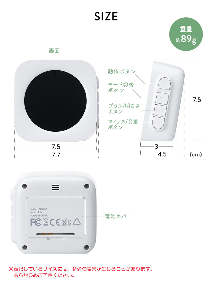 SIZE：幅7.7cm×奥行き4.5cm×高さ7.5cm、重量約89g。※表記しているサイズには、多少の差異が生じることがあります。 あらかじめご了承ください。