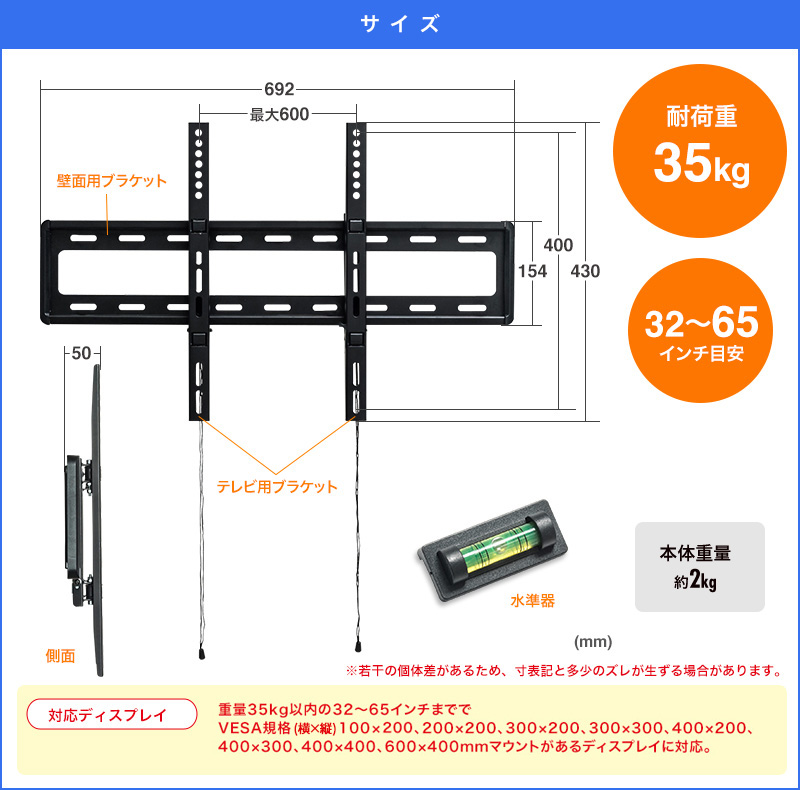 サイズ テレビ32〜65インチ目安 総耐荷重35kg