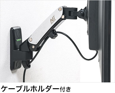 ケーブルホルダー付き