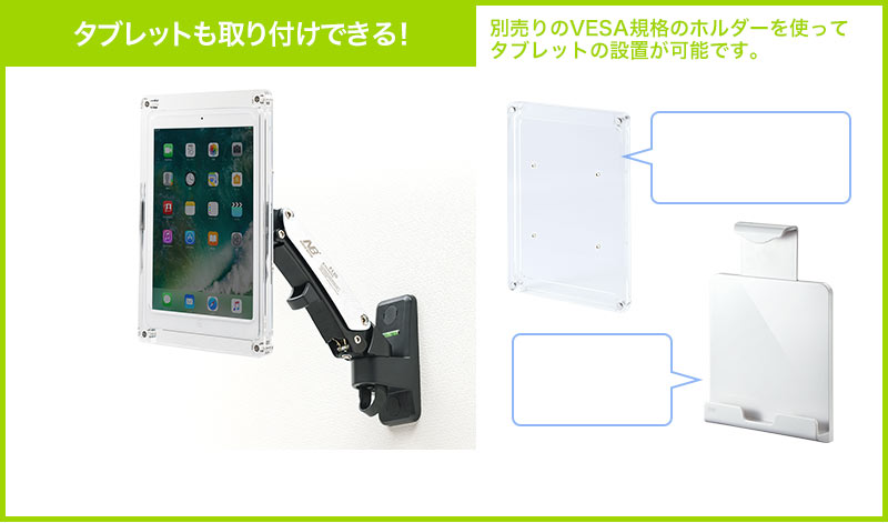 タブレットも取り付けできる