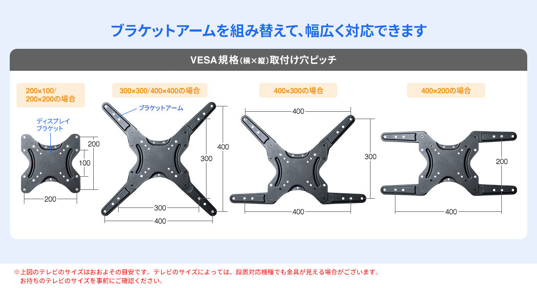 ブラケットアームの組み替えて、幅広く対応できます