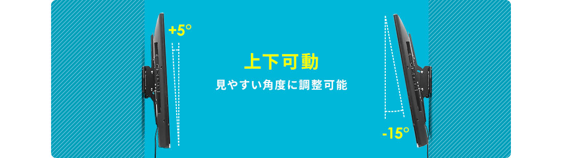 上下可動 見やすい角度に調整可能