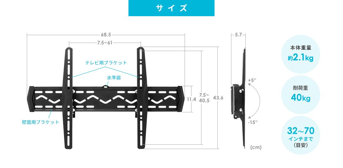 サイズ 本体重量2.1kg 耐荷重40kg 32～70インチまで