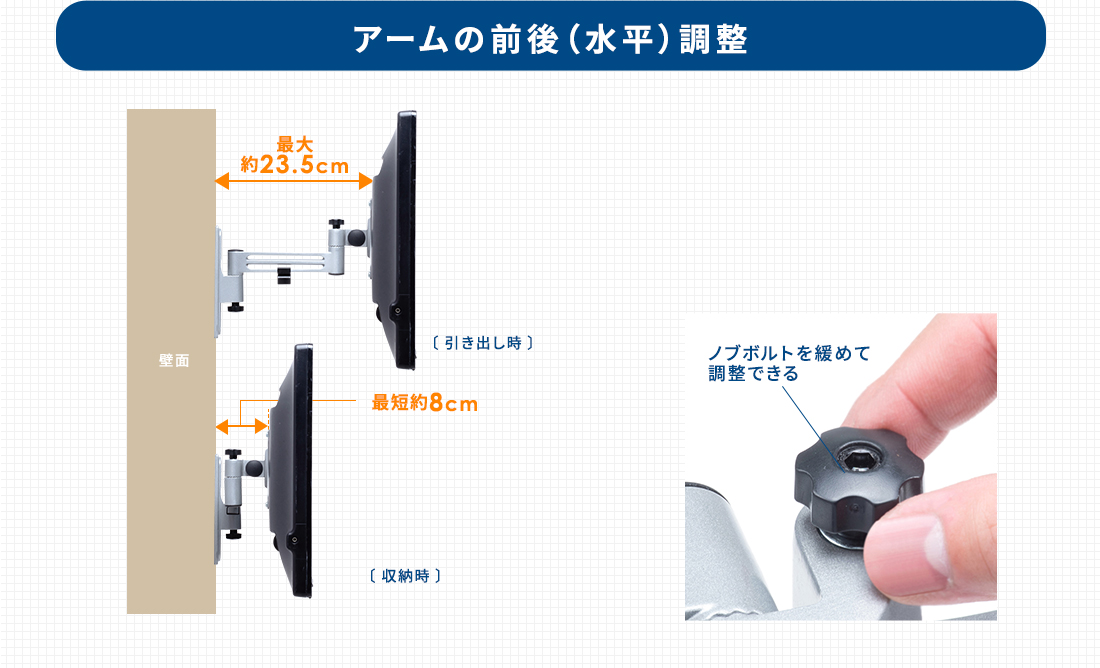 アームの前後(水平)調整