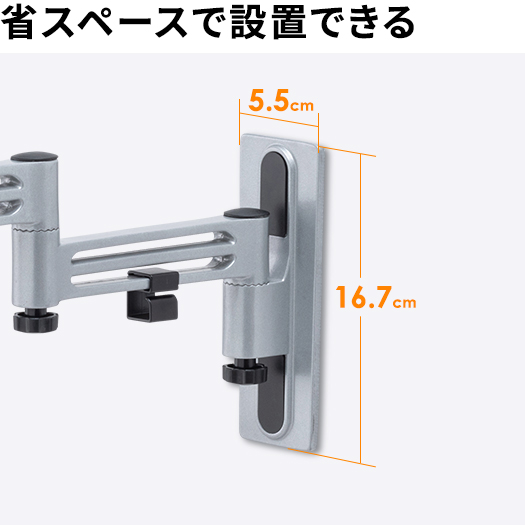 省スペースで設置できる