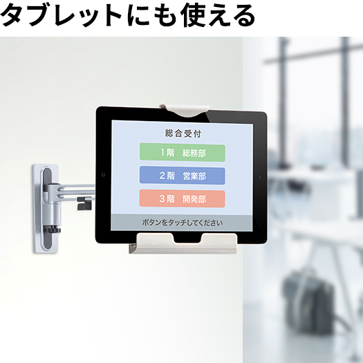 タブレットにも使える