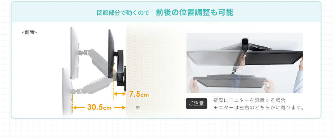 前後の位置調整も可能。