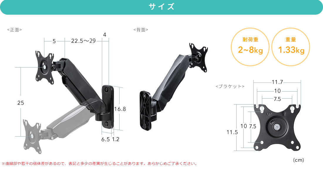 サイズ。耐荷重2〜8kg。重量1.33kg。※曲線部や若干の個体差があるので、表記と多少の差異が生じることがあります。あらかじめご了承ください。