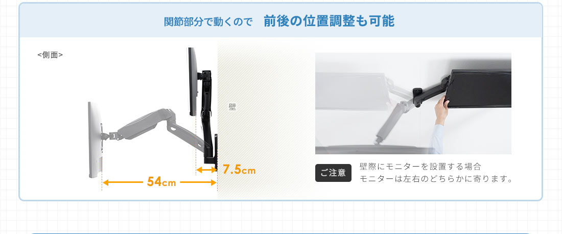 前後の位置調整も可能。