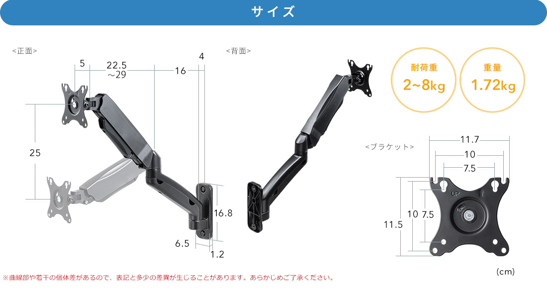 サイズ。耐荷重2〜8kg。重量1.72kg。※曲線部や若干の個体差があるので、表記と多少の差異が生じることがあります。あらかじめご了承ください。