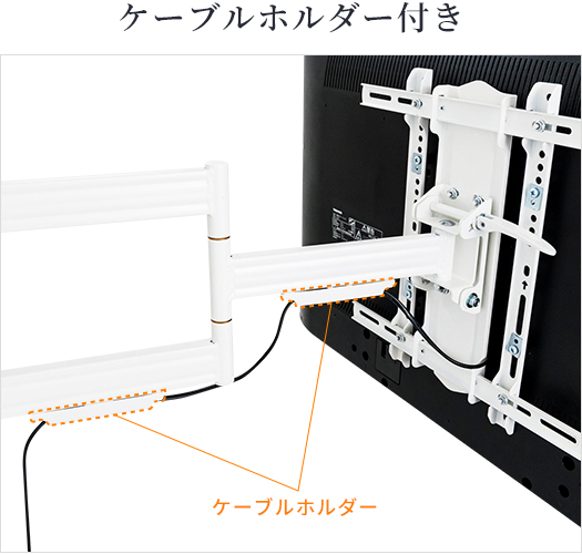 ケーブルホルダー付き