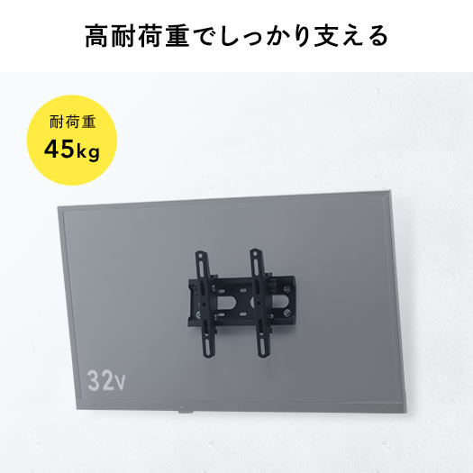 高耐荷重でしっかり支える。耐荷重45kg。