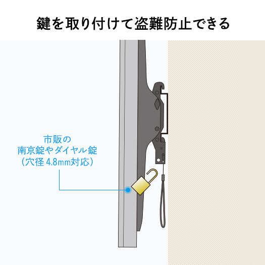 鍵を取り付けて盗難防止できる。市販の 南京錠やダイヤル錠(穴径4.8mm対応)