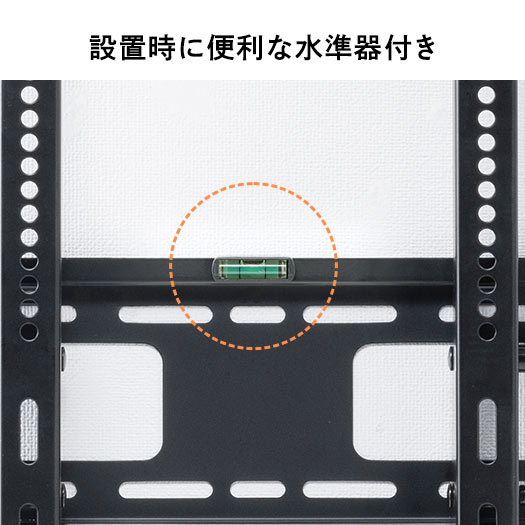 設置時に便利な水準器付き