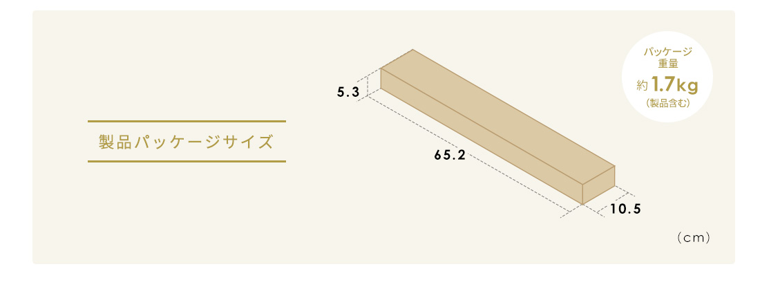 製品パッケージサイズ パッケージ重量 約1.7kg(製品含む)