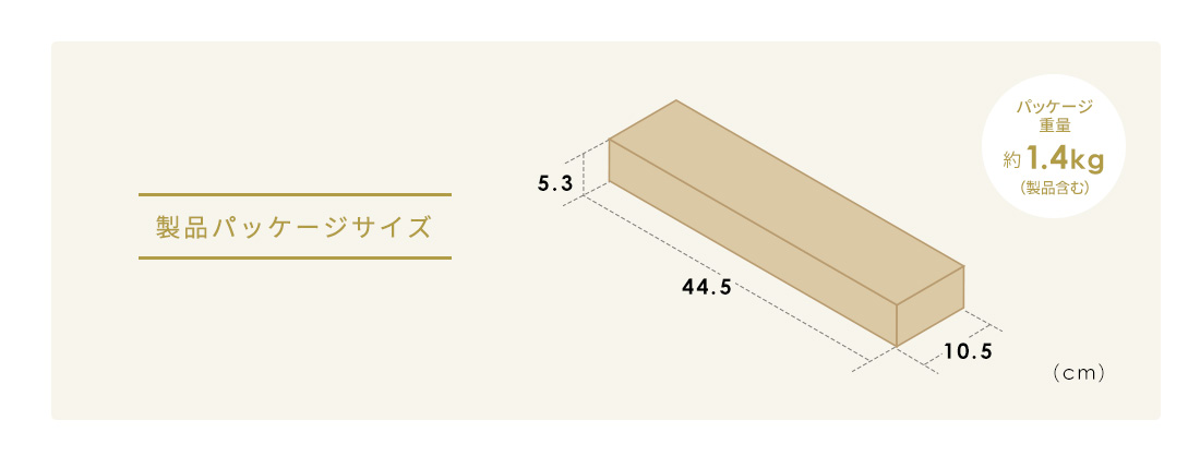 製品パッケージサイズ パッケージ重量 約1.4kg(製品含む)