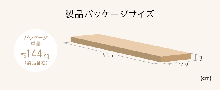 製品パッケージサイズ パッケージ重量約1.44kg（製品含む）