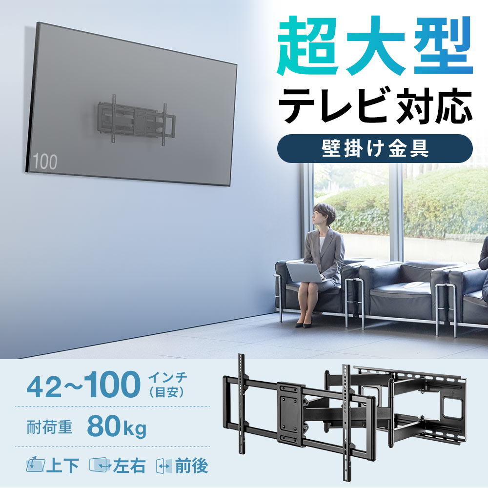 超大型テレビ対応 壁掛け金具