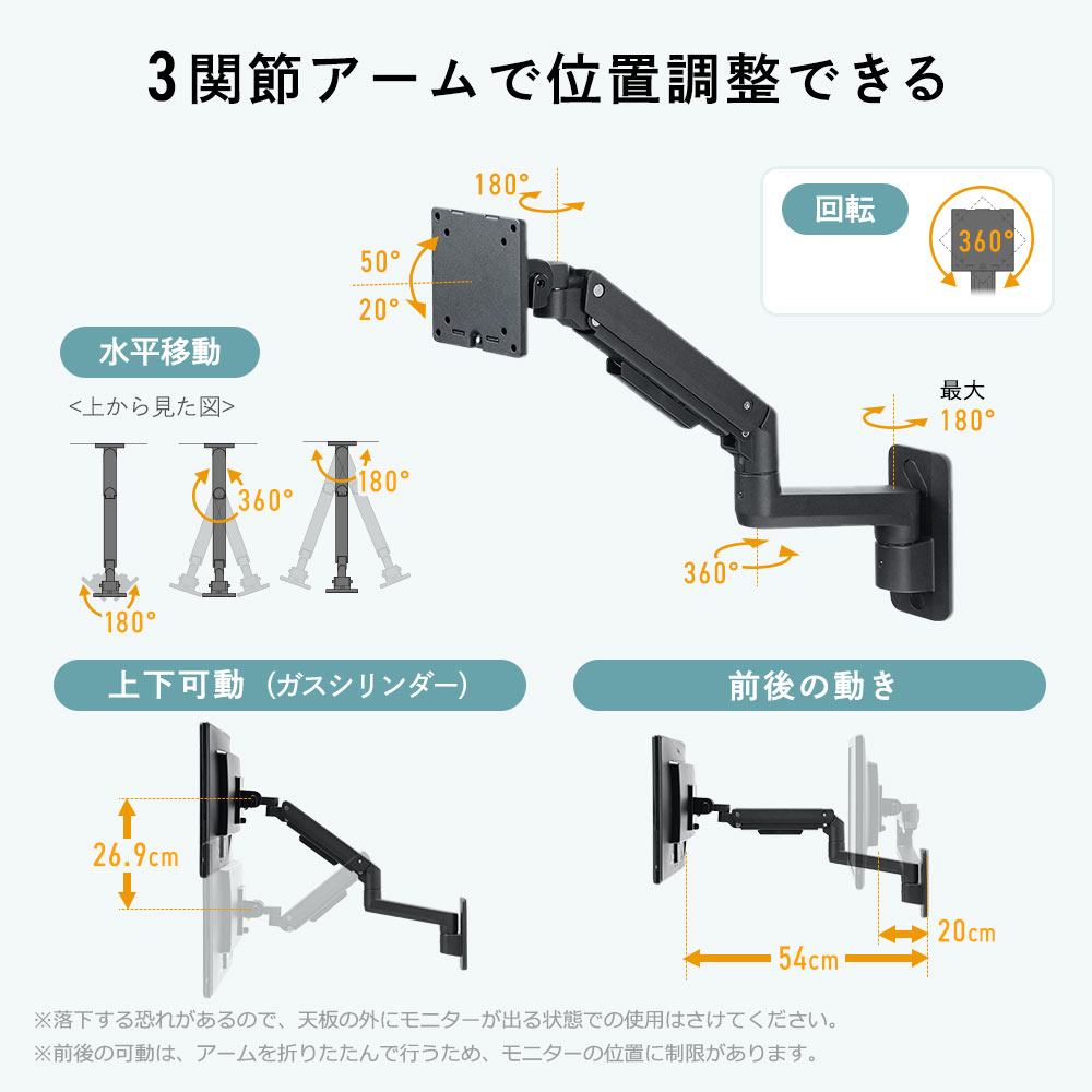 3関節アームで位置調整できる