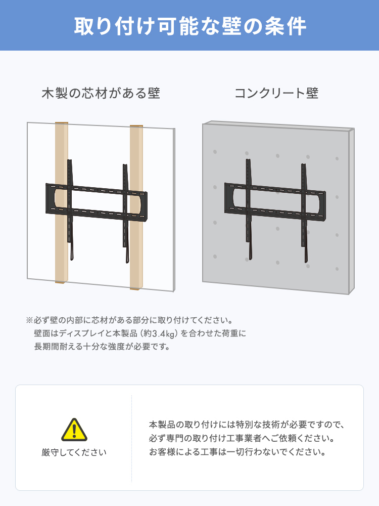 取り付け可能な壁の条件