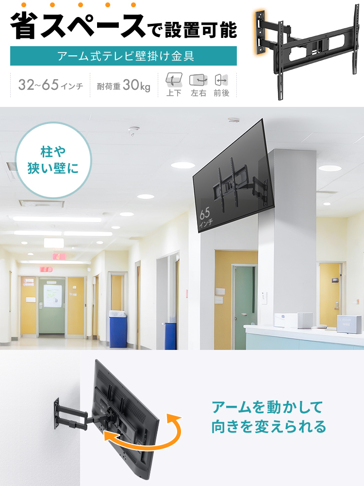 省スペースで設置可能 アーム式テレビ壁掛け金具