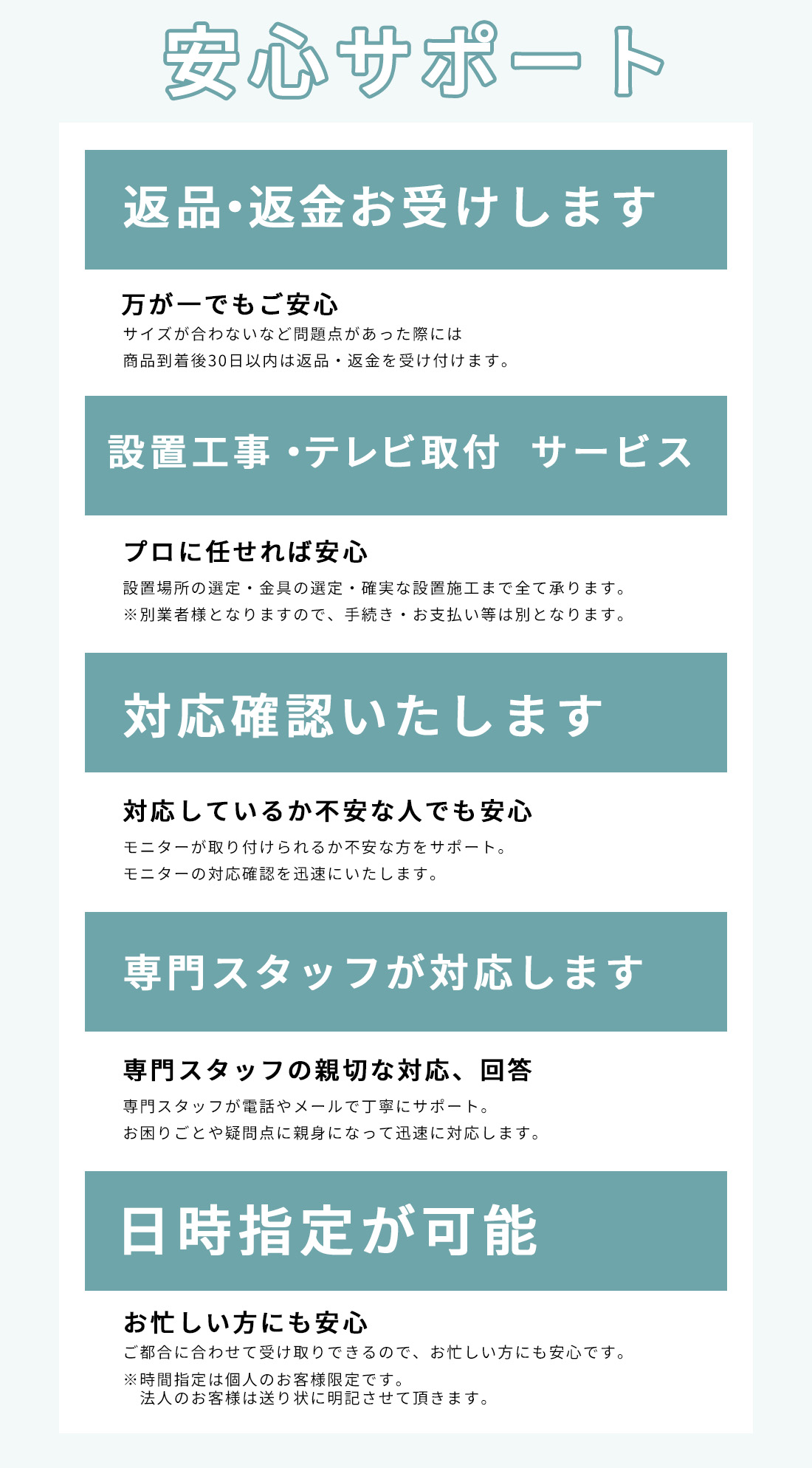 安心サポート