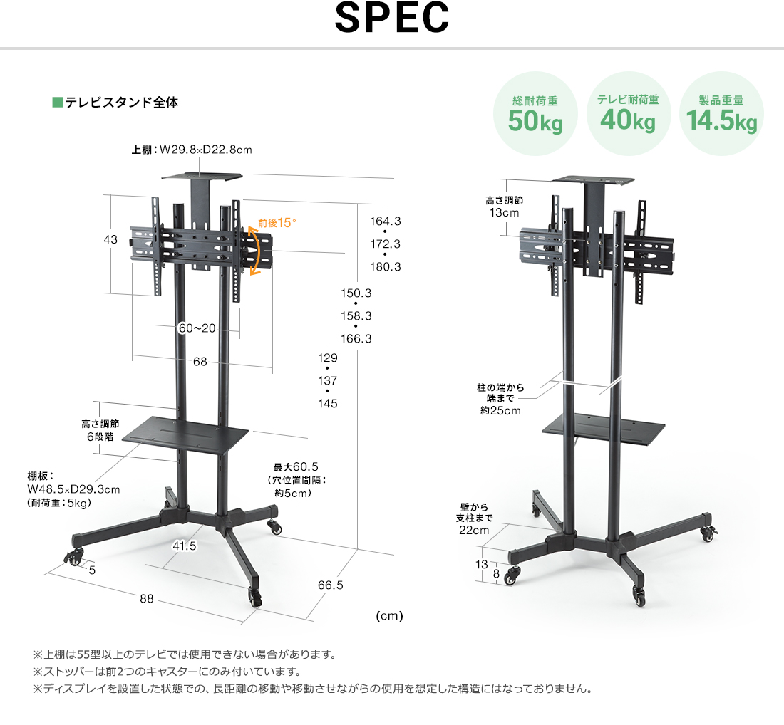 SPEC　テレビスタンド全体