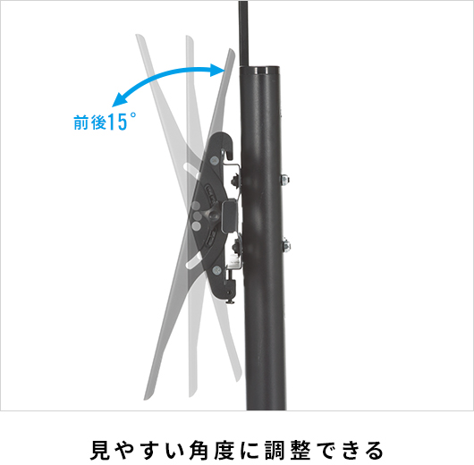 見やすい角度に調整できる