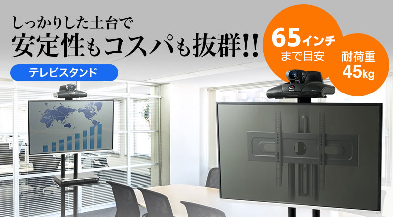 しっかりした土台で安定性もコスパも抜群！テレビスタンド ディスプレイ32〜65型対応