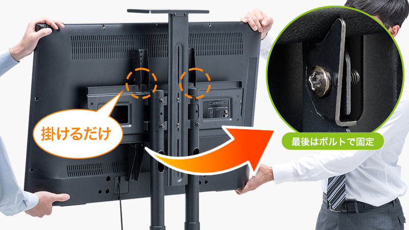 掛けるだけ 最後はボルトで固定